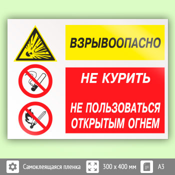 Знак «Взрывоопасно - не курить и не пользоваться открытым огнем», КЗ-09